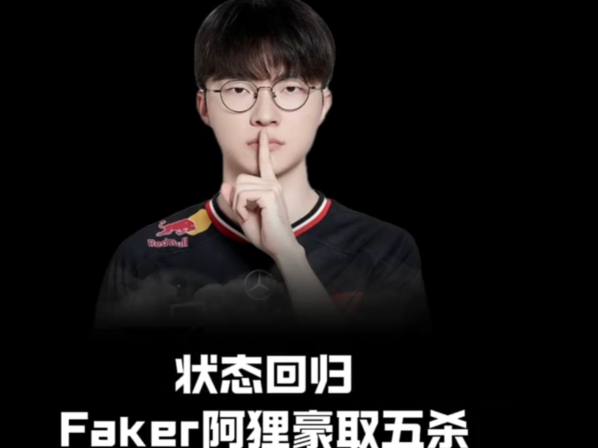  Faker重要时刻出色发挥，曼联带队取胜！